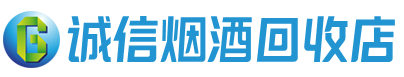 黄南茅台酒回收,酒瓶,烟酒,飞天茅台酒,名酒,黄南回收贵州茅台酒